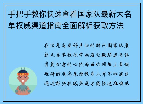 手把手教你快速查看国家队最新大名单权威渠道指南全面解析获取方法