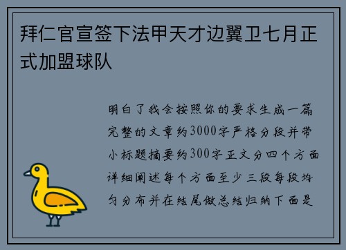 拜仁官宣签下法甲天才边翼卫七月正式加盟球队